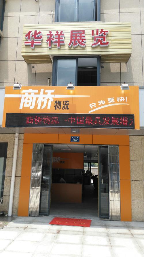宁波市江东华祥展览服务